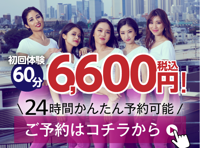 全力ストレッチ六本木店オンライン予約は24時間受付！