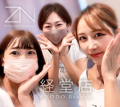 全力ストレッチ経堂店のスタッフ写真