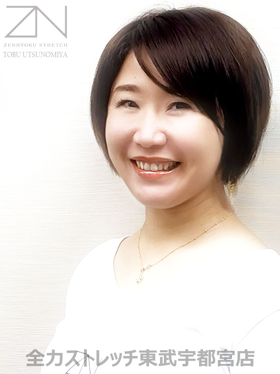 全力ストレッチ東武宇都宮店セラピスト NAOMI