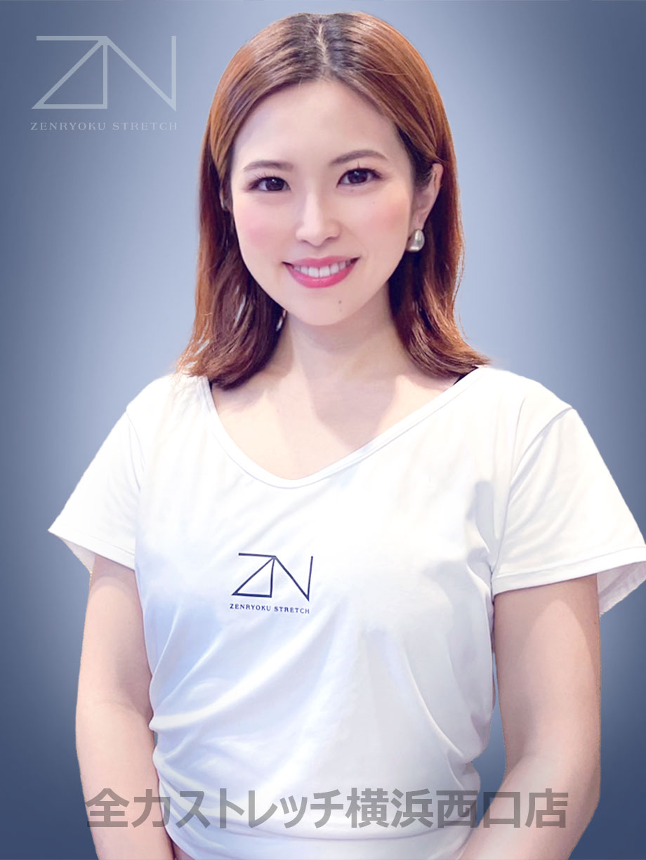 全力ストレッチ横浜西口店セラピスト AYAKA